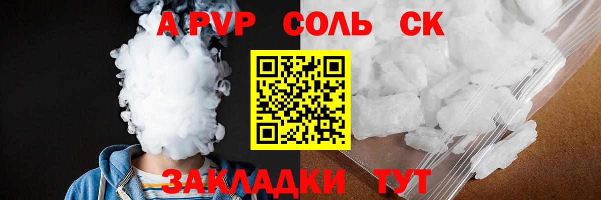 А ПВП СК КРИС  A-PVP крисы CK  Вход с VPN  Alpha-PVP  Alpha PVP Crystall  Мурманск 