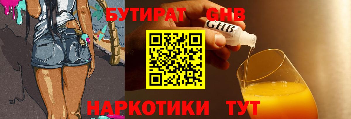 Бутират вода Мурманск