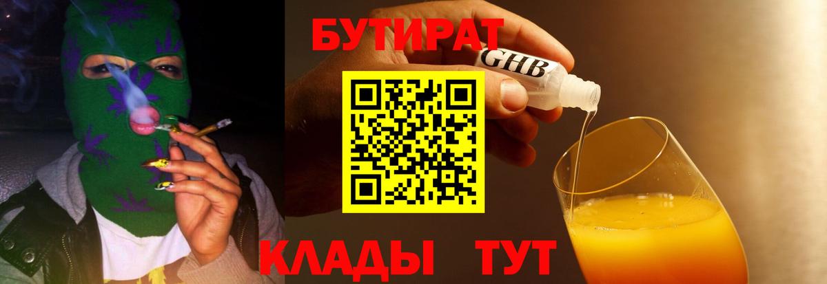 БУТИРАТ жидкий экстази  Вход с VPN  Мурманск 