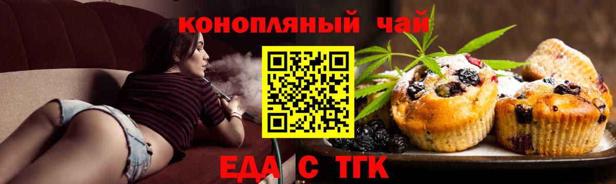 Печенье с ТГК марихуана  Вход с VPN  Мурманск 
