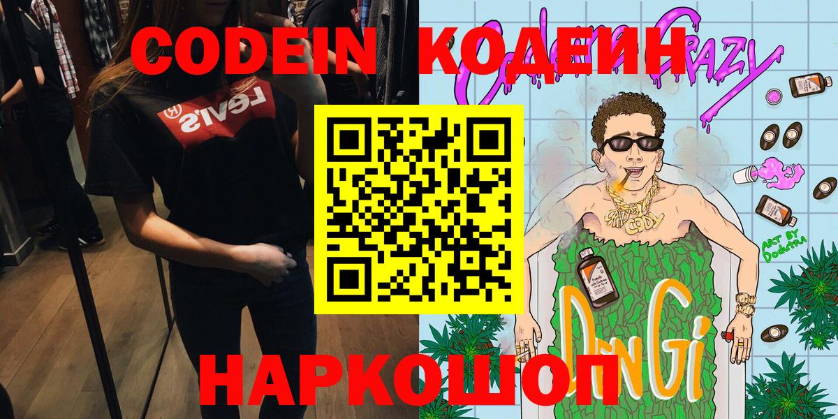 Codein Purple Drank Мурманск