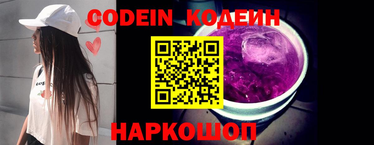 Кодеиновый сироп Lean Purple Drank  Вход с VPN  Мурманск 