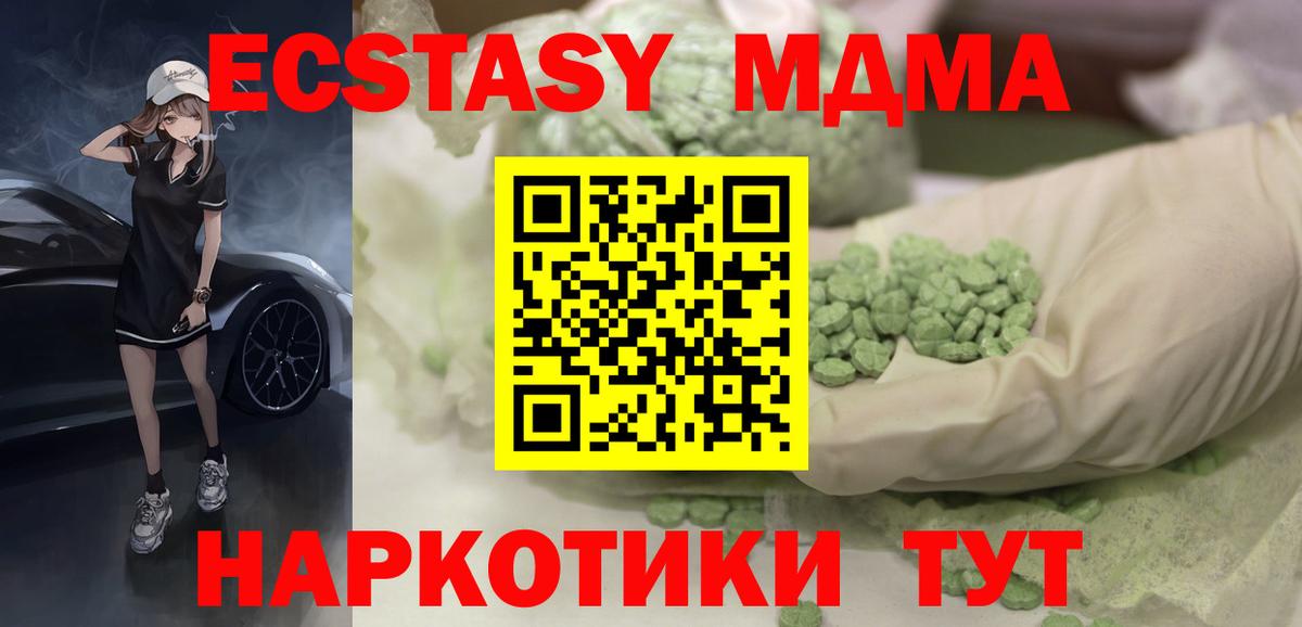 Экстази 280 MDMA Мурманск