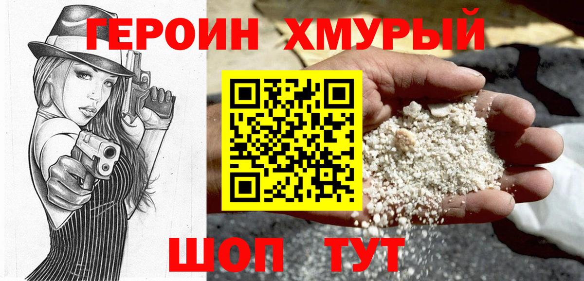 Героин афганец  ГЕРОИН  Мурманск  Вход с VPN 